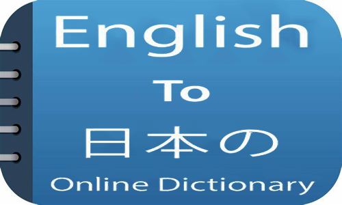 English Japanese Dictionary
