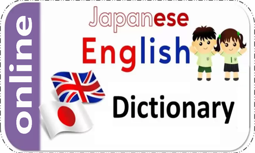 Japanese English Dictionary